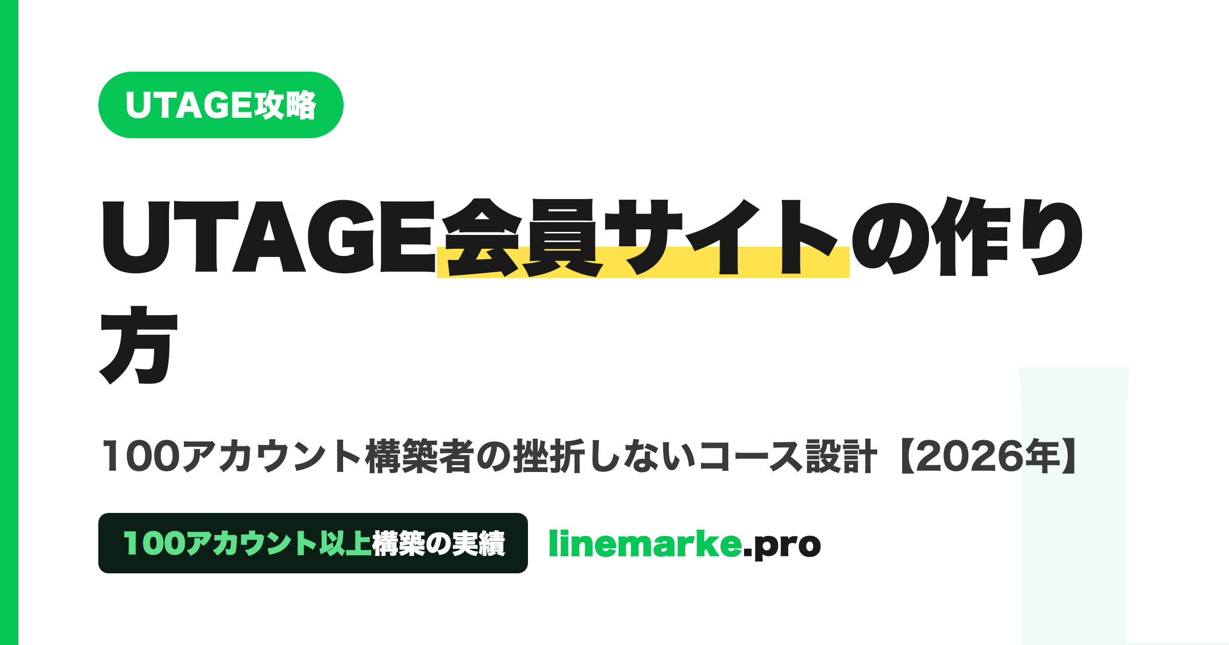 UTAGE会員サイトの作り方